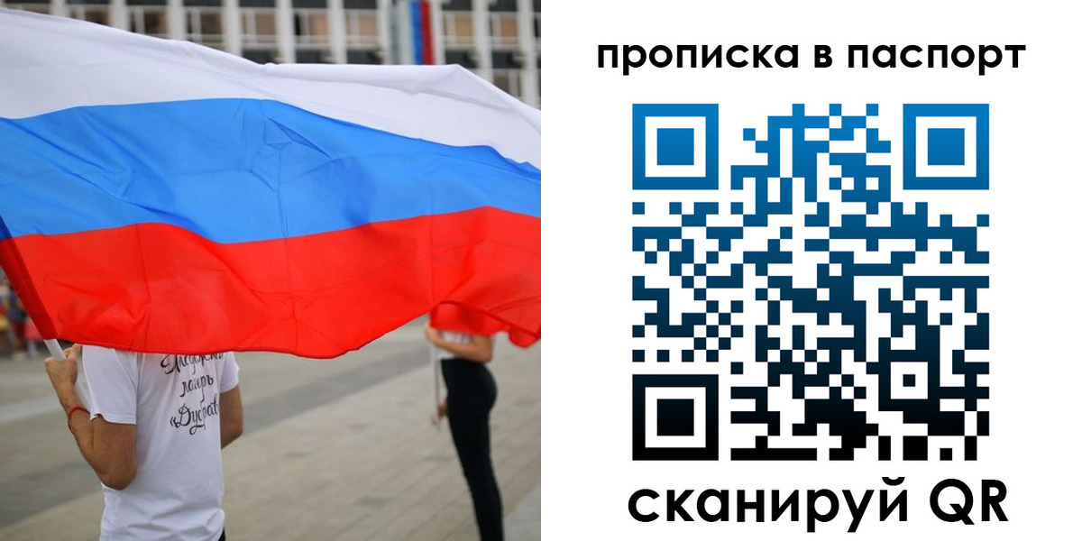 временная прописка в Томске