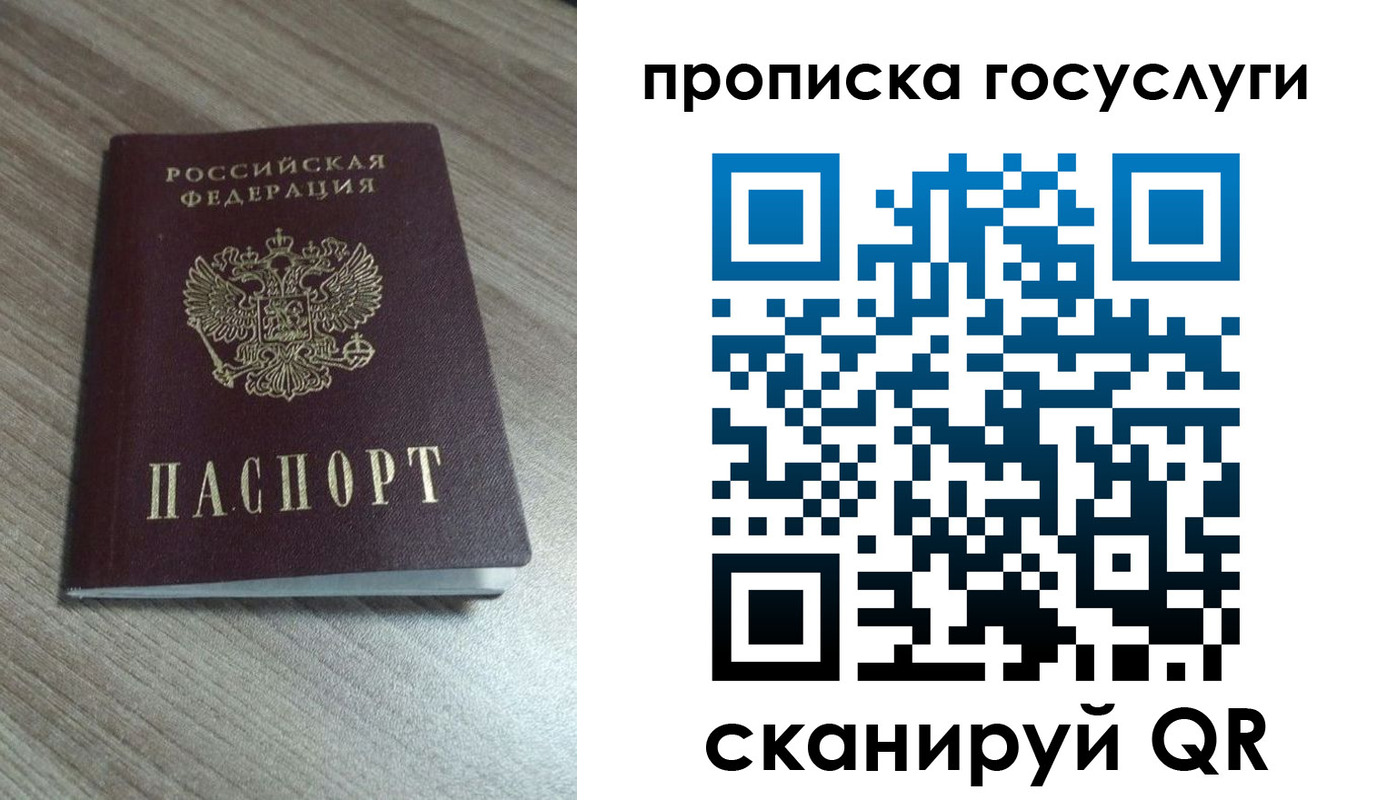 временная регистрация купить в Томске